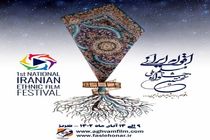 National Iranian Ethnic Film Festival will be held in Iran
