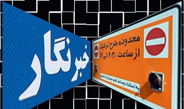 اطلاعیه شهرداری تهران در مورد ارائه طرح ترافیک خبرنگاران
