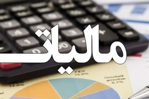 ۹۸۰۰ میلیارد تومان مالیات از محل کتمان درآمد در ۵ ماهه امسال وصول شد
