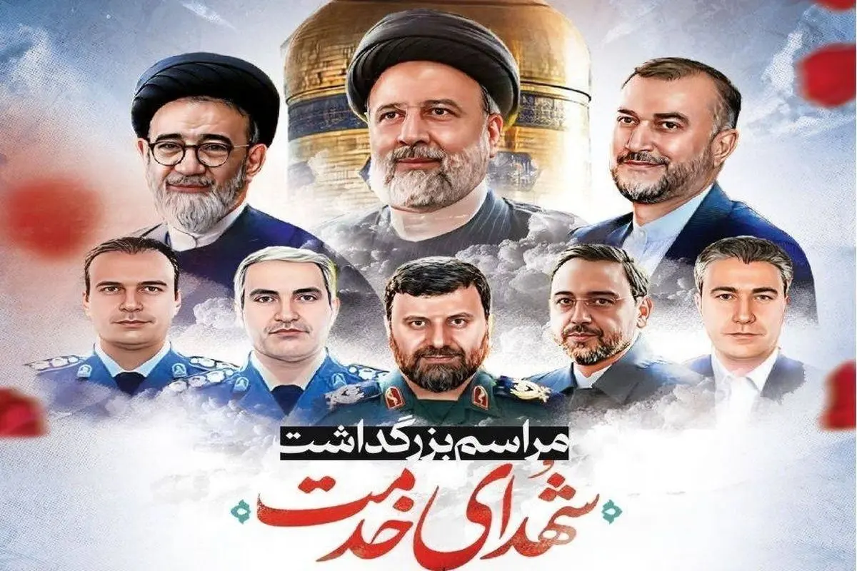 شهدای خدمت ، تابلوی پر افتخار کشور هستند