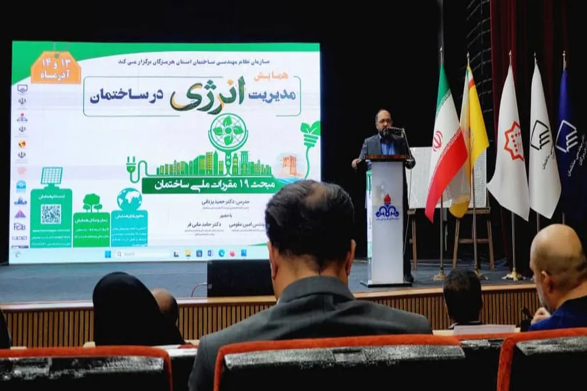 مدیریت انرژی در ساختمان