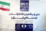 اسلامی از نمایشگاه دستاوردهای هسته‌ای بازدید کرد