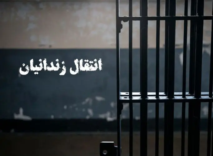 292 زندانی افغانستانی از ایران به کشورشان منتقل شدند