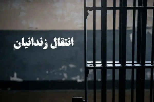 292 زندانی افغانستانی از ایران به کشورشان منتقل شدند