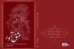 انتشار «عشق‌آور» سروده شاعر چهارمحال و بختیاری 