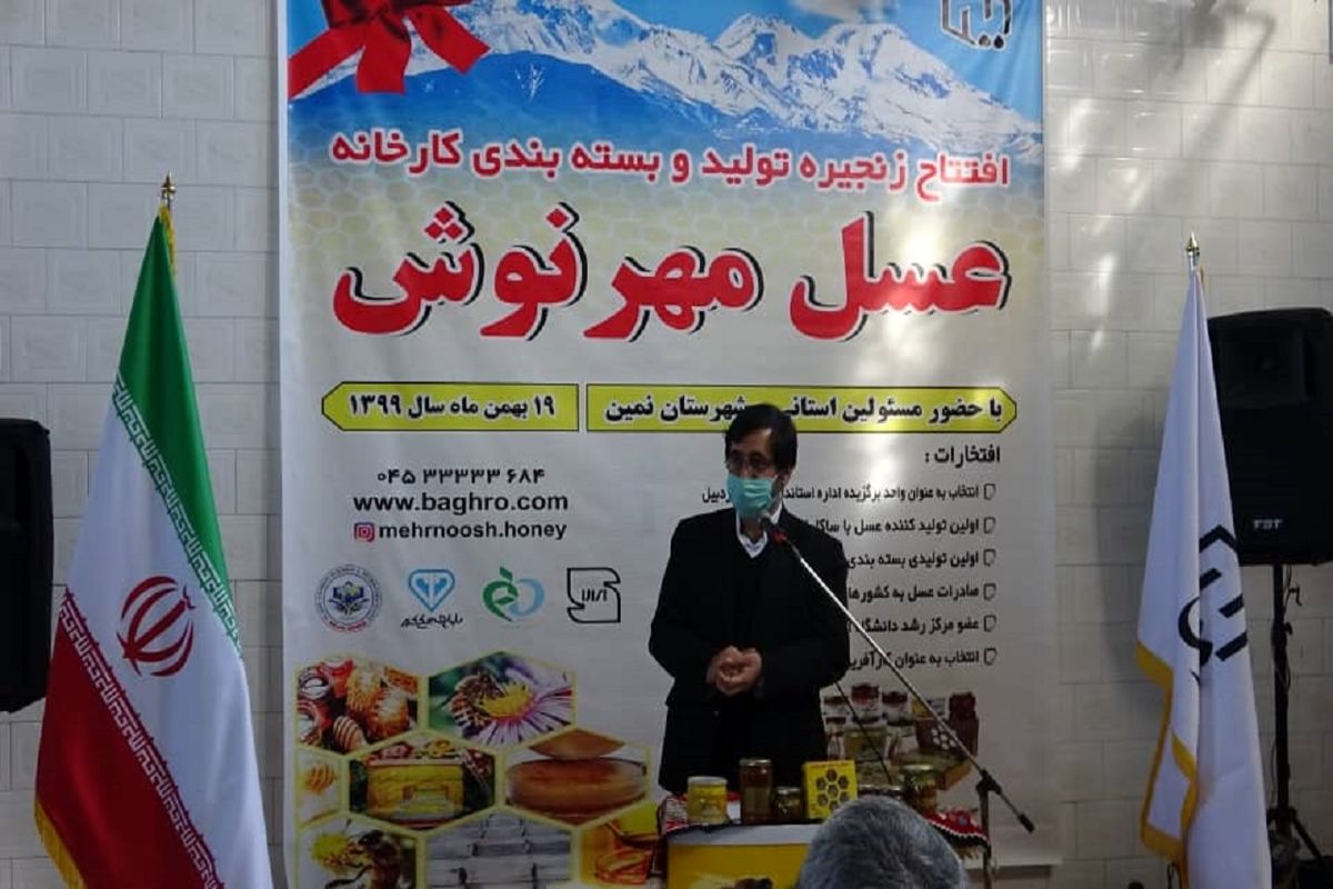افتتاح واحد بسته بندی عسل مهرنوش با ظرفیت 1500 تن در اردبیل 