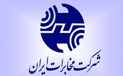 کسب جایزه ملی مدیریت مالی توسط شرکت مخابرات ایران