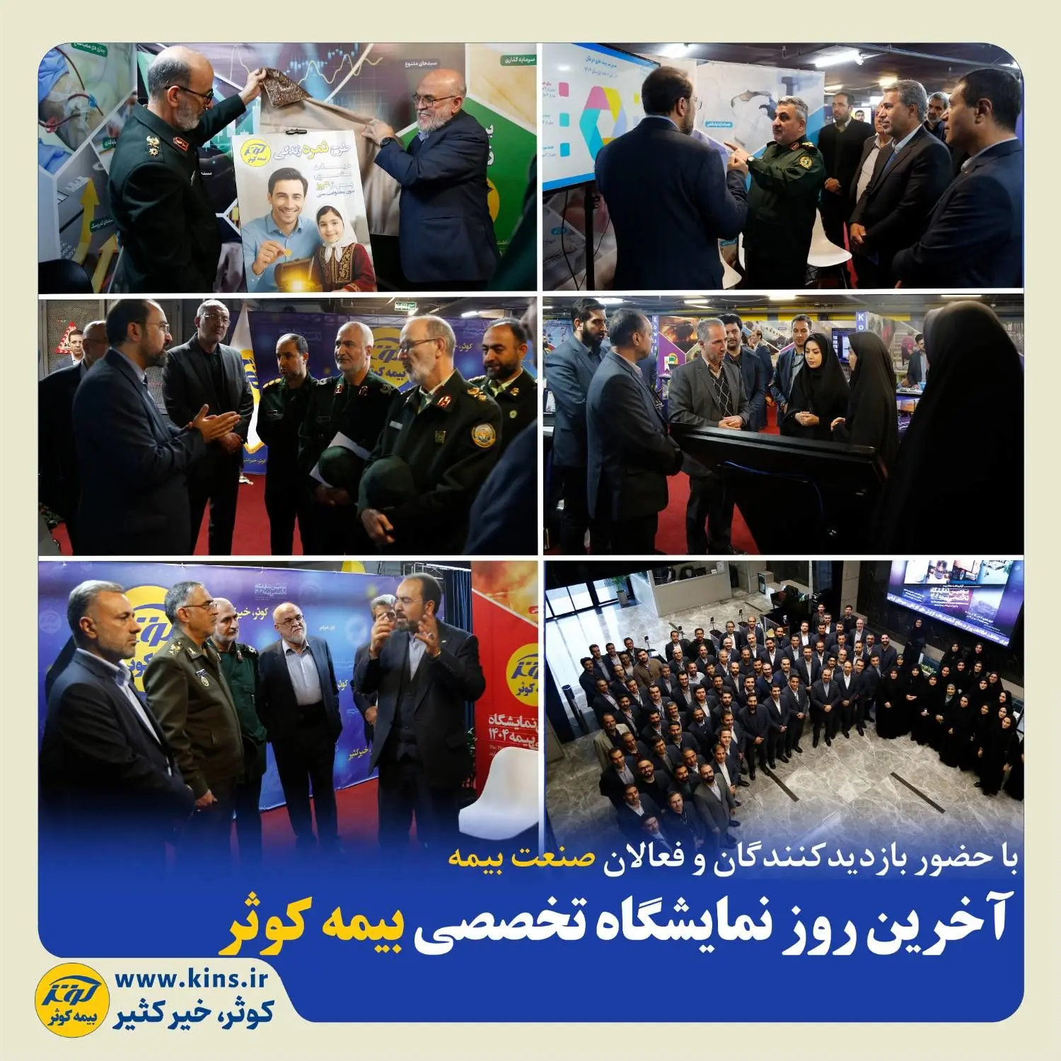 آخرین روز نمایشگاه تخصصی بیمه کوثر