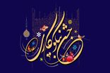 کمیته امداد اردبیل برای جشن نیکوکاری و ضیافت رمضان آماده است