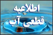 اطلاعیه شرکت آب قم در پی قطعی آب جعفریه