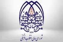 انتخاب آزاد به عنوان عضو شورای فرهنگی و اجتماعی زنان و خانواده شورای عالی انقلاب فرهنگی