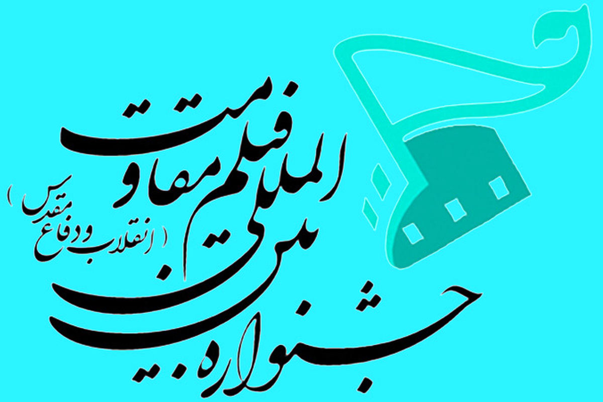 آمادگی سازمان بسیج طلاب و روحانیون برای اکران فیلم‌های جشنواره مقاومت در حوزه‌های علمیه