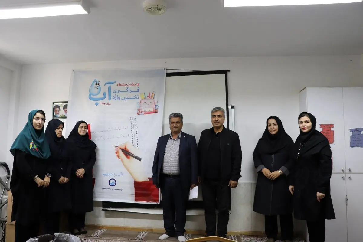 جشنواره نخستین واژه آب اردبیل