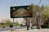 آرامستان باغ رضوان به یک فضای شهری چندمنظوره تبدیل شده است