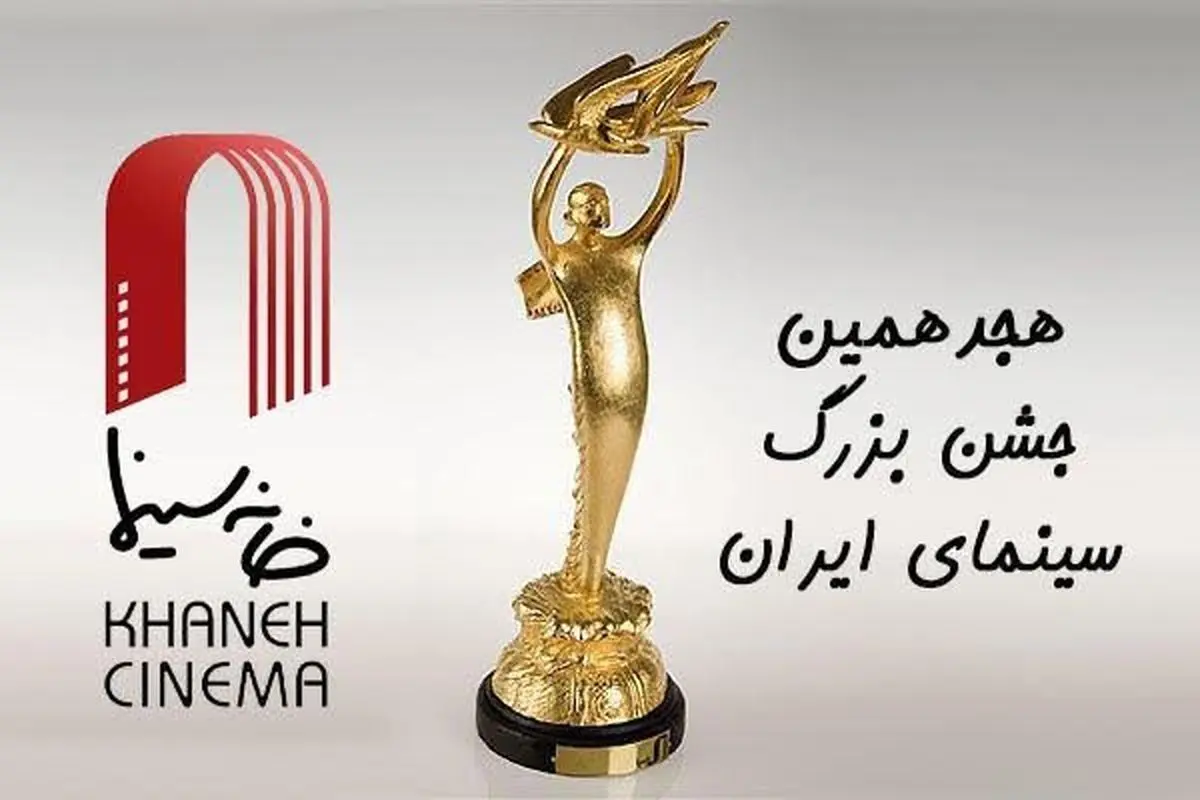 داوران هیئت مدیره خانه سینما در جشن سینما