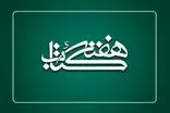 شهر اوز پایتخت کتاب ایران میزبان آغاز هفته کتاب شد