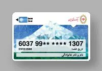 تمدید ۶ ماهه کارت‌های منقضی‌شده در خرداد، تیر و مرداد ۱۴۰۴