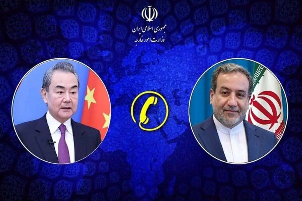 وزیر خارجه چین با وزیر خارجه کشورمان به صورت تلفنی صحبت کرد