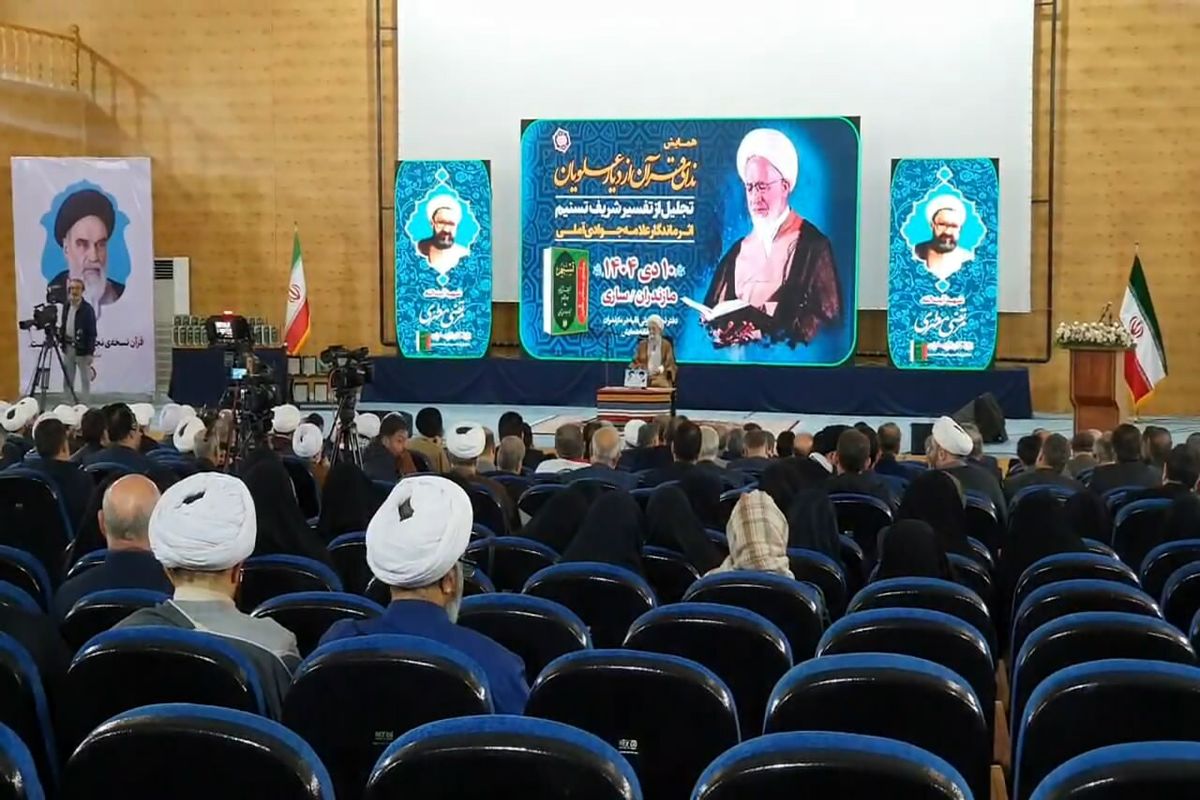 همایش تسنیم آیت الله جوادی در ساری