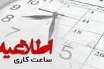 مدارس کیش تا پایان هفته غیرحضوری شد
