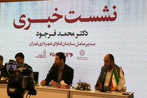  زیر مجموعه های شهرداری تهران از طریق تبادل داده به هم وصل شدند