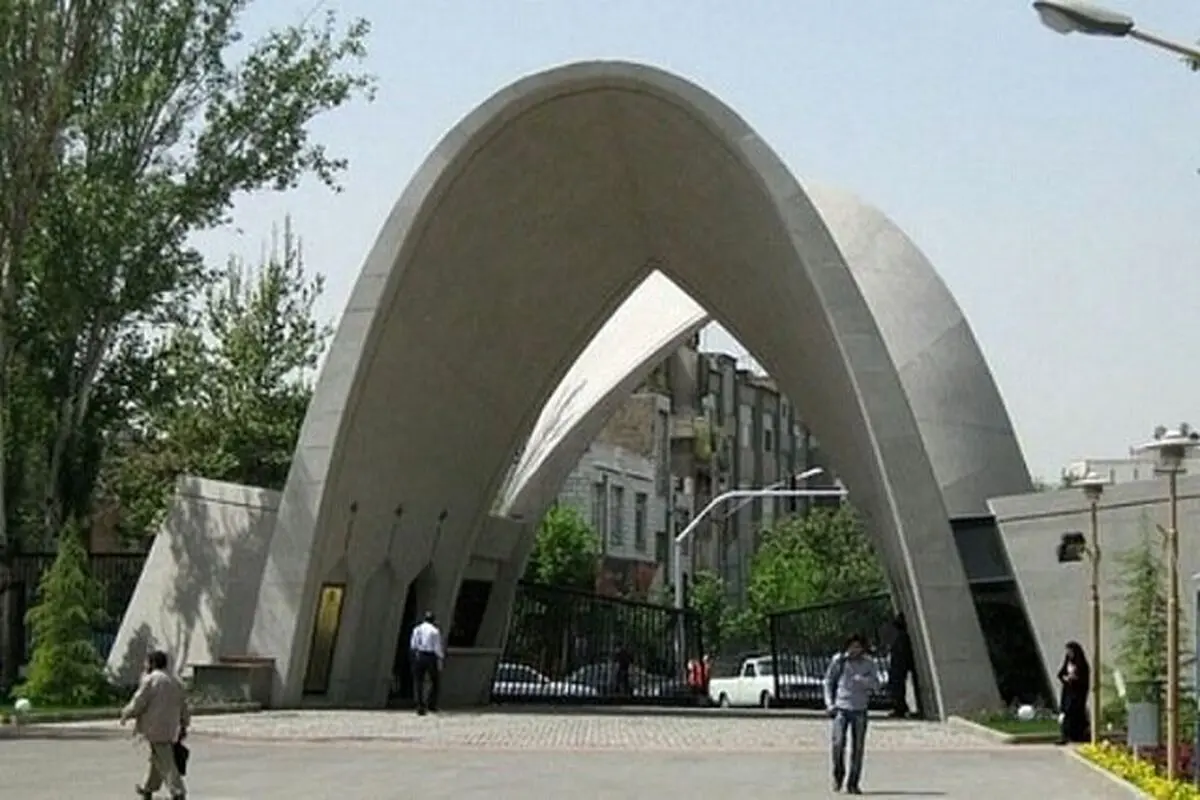 دانشگاه علموصنعت