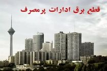 ۱۶۰ اداره پرمصرف پایتخت قطع برق شدند