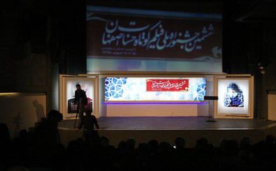 حسنات با طعم تجلیل از فیلمسازان اصفهانی و نیکوکاران ایرانی