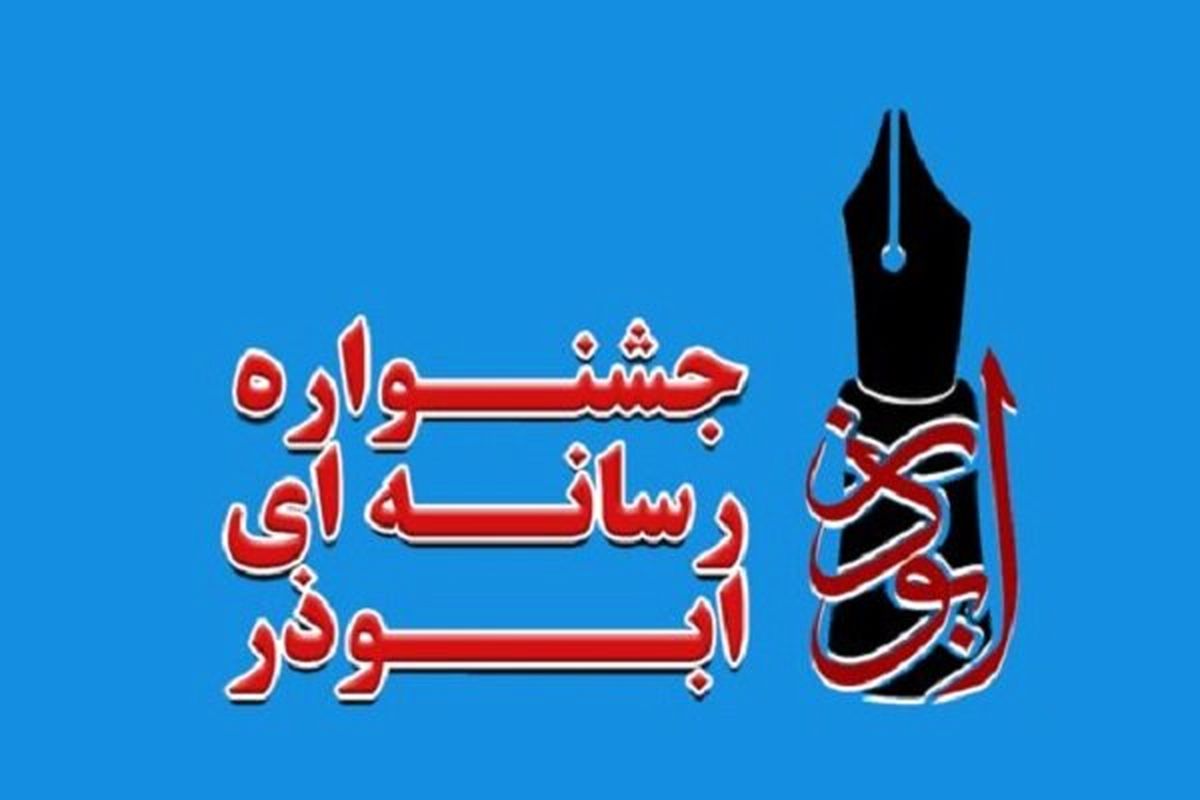 خبرنگار مرکز ایلام حائز عناوین برتر شد