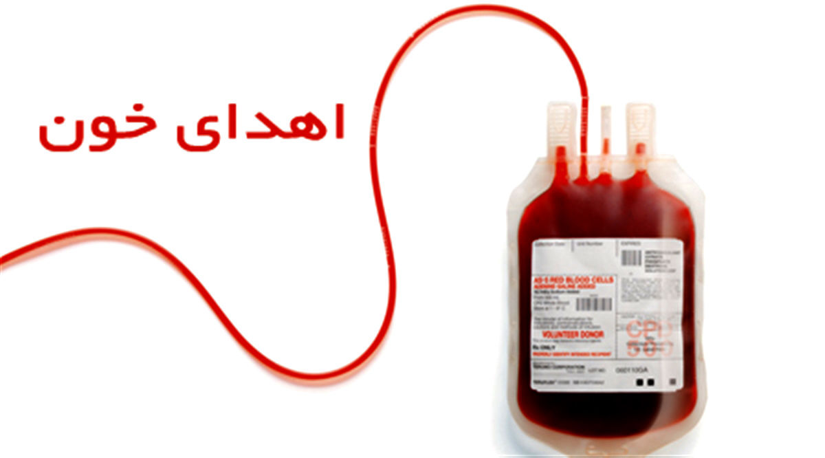 اهدای بیش از 32 هزار واحد خون توسط مازندرانی ها در بهار امسال