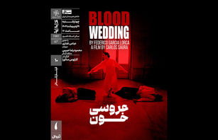 فیلم تئاتر «عروسی خون» در سینماتک خانه هنرمندان ایران نمایش داده می‌شود