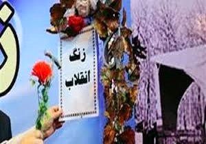 نواخته شدن طنین گلبانگ انقلاب در گلستان شهدای اصفهان 
