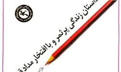 تیراژ ۲۴۵هزار نسخه‌ای کتابی که کیارستمی آن را طراحی کرد