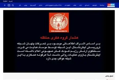 اینترنشنال هک شد