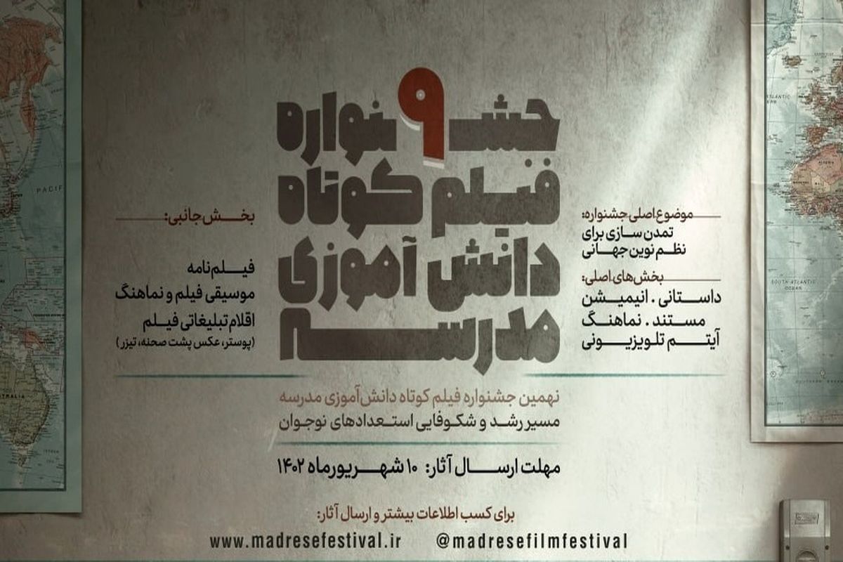 Madrese International Short Film Festival ended in Tehran