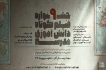 Madrese International Short Film Festival ended in Tehran