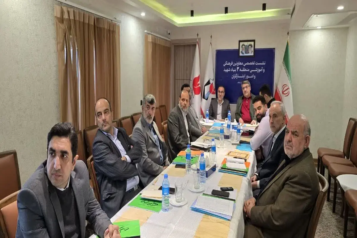 گردهمایی بنیاد شهید