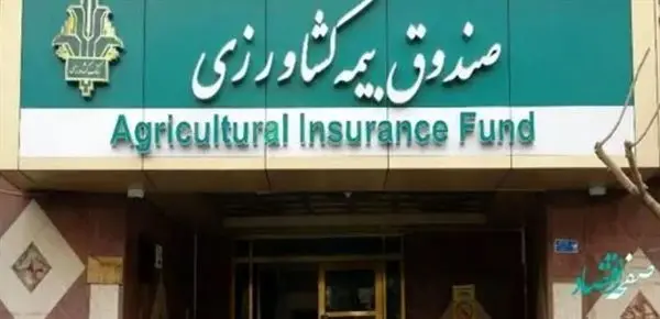 پرداخت ۱۵ هزار میلیارد ریال غرامت به کشاورزان خسارت دیده