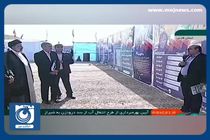 افتتاح ۸ طرح بزرگ آب‌رسانی به استان فارس با حضور رئیس‌جمهور + فیلم