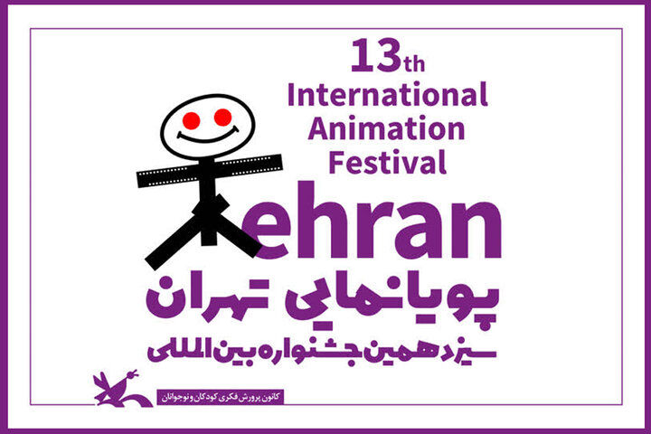 72 countries attend at 13th Tehran Intl Animation Festival