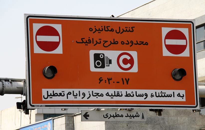 قیمت جدید طرح ترافیک تهران تصویب شد/ طرح ترافیک جدید از 15 فروردین 97 اجرا می شود