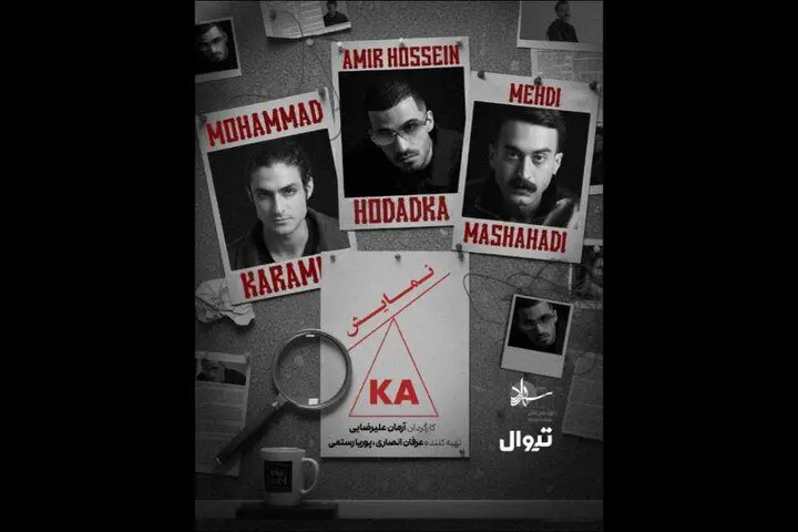 نمایش «کا» به کارگردانی آرمان علیرضایی در تئاتر شهرزاد اجرا می‌شود