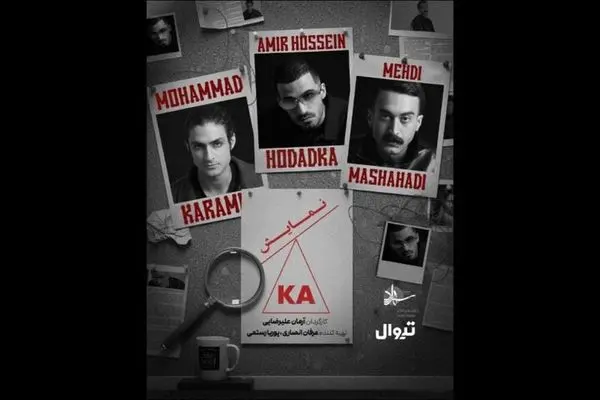 نمایش «کا» به کارگردانی آرمان علیرضایی در تئاتر شهرزاد اجرا می‌شود