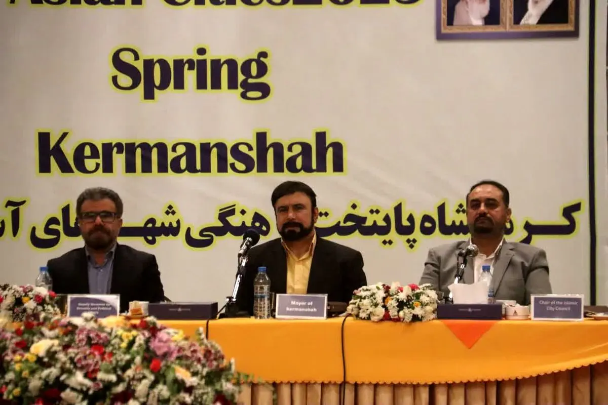 کرمانشاه، الگویی از امنیت، آزادی و سرمایهگذاری برای آسیاییها