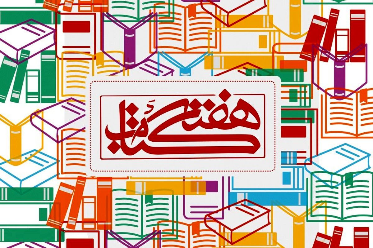 عضویت رایگان در کتابخانه‌های استان خوزستان در هفته کتاب