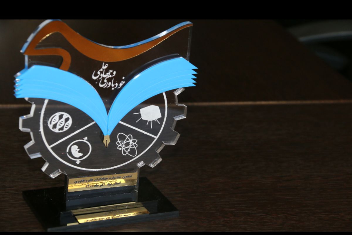 دانشگاه آزاد اسلامی یزد یکی از برگزیدگان جشنواره جهادگران علم و فناوری شد