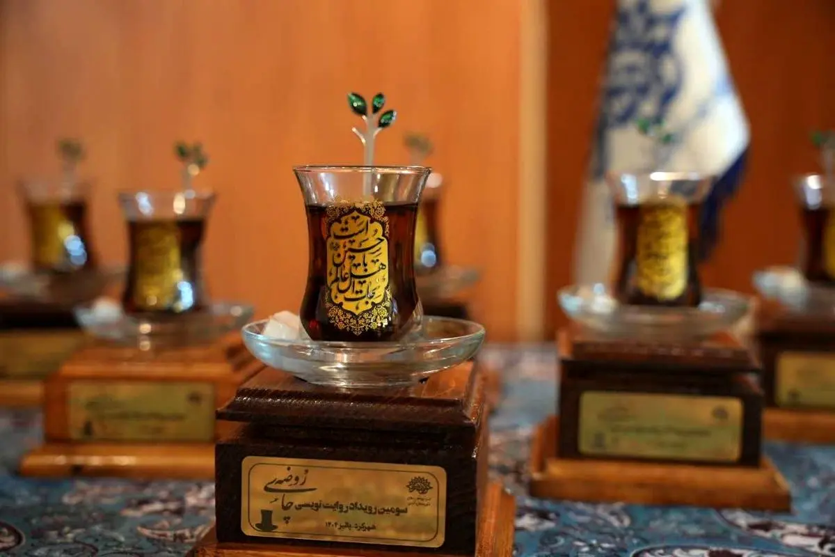 چای روضه