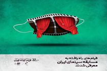 اعلام اسامی آثار بخش رقابتی جشنواره فیلم کوتاه تهران