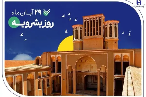 پرداخت ۴۰۰۰ فقره تسهیلات حمایتی بانک صادرات ایران در خراسان‌جنوبی