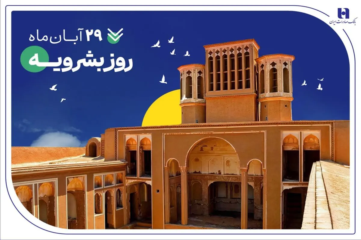 بانک صادرات ایران